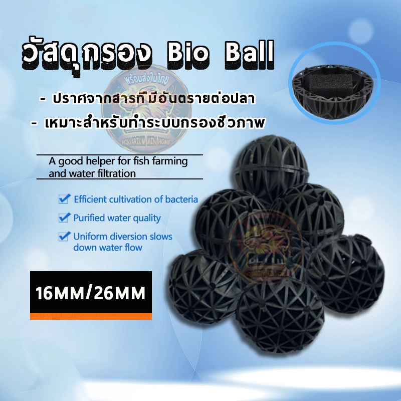 ไบโอบอลตู้ปลาแบบมีฟองน้ำ Bio Ball วัสดุกรอง ไบโอบอล มีฟองน้ำ วัสดุกรองตู้ปลาเพื่อเพาะแบคทีเรียไนตริฟ