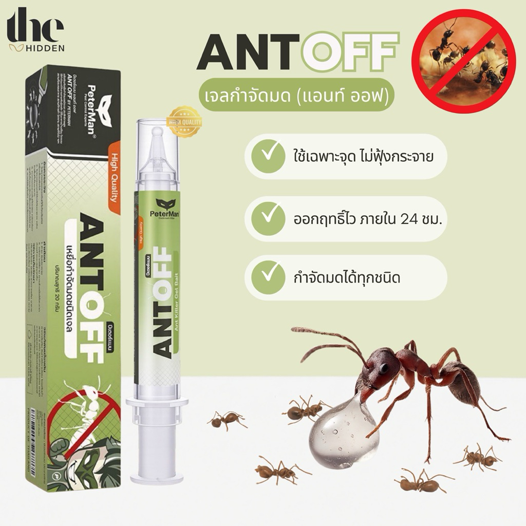 เจลกำจัดมด ANT OFF ยาฆ่ามด ประสิทธิภาพสูง เห็นผลรวดเร็ว ปลอดภัยต่อสัตว์เลี้ยง