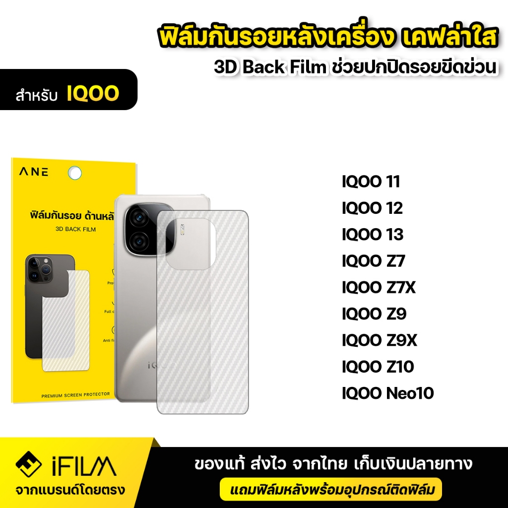 ฟิล์มหลัง กันรอย ฟิล์มเคฟล่า For IQOO ไอคู z7 z7x z9 z9x z10 iqoo 11 12 13 iqoo neo10 5G ฟิล์มโทรศัพ