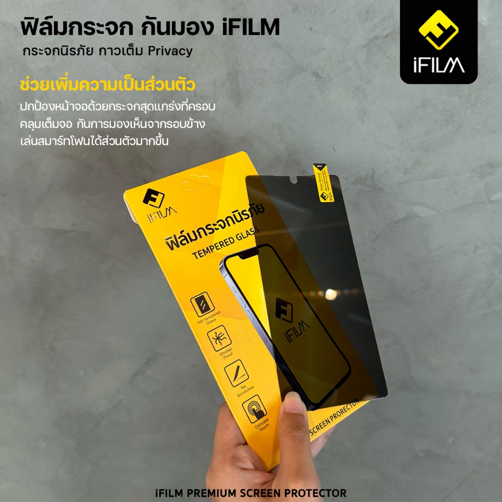 iFILM ฟิล์มกระจก กันมอง ไร้ขอบดำ สำหรับ Samsung รุ่นใหม่
