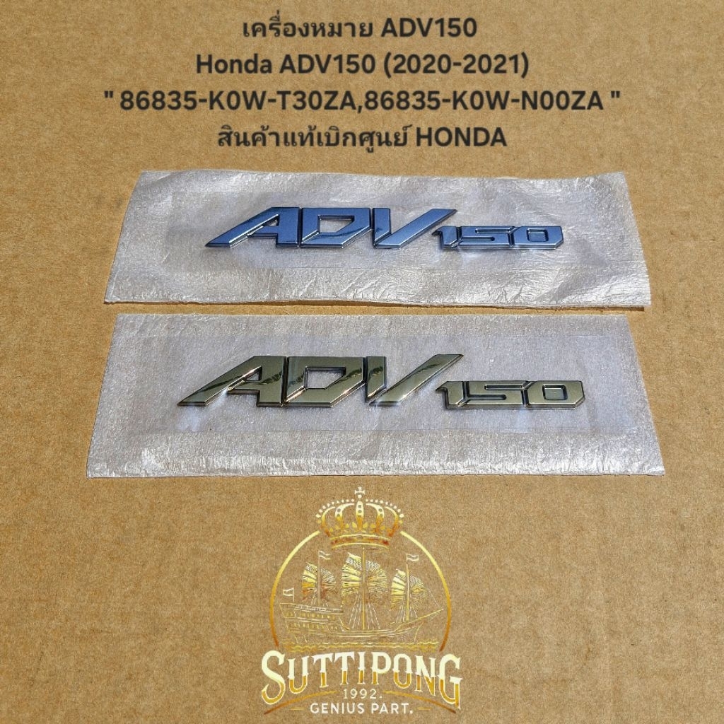 เครื่องหมาย ADV150 Honda ADV150 (2020-2021) ราคาต่อชิ้น " 86835-K0W-T30ZA,86835-K0W-N00ZA " สินค้าแท