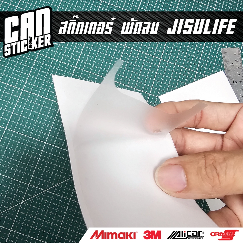 สติ๊กเกอร์ ติดพัดลมไฟฟ้า JISULIFE และยี่ห้ออื่นๆ สติ๊กเกอร์เกรด wrap ลอกออกได้ไม่ทิ้งคราบกาว