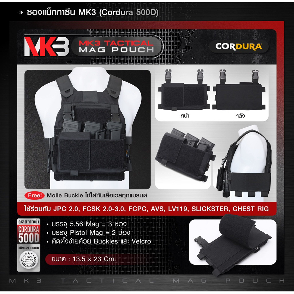 ซองแม็กกาซีน MK3 ( Cordura 500D) ( MK3 Tactical Mag Pouch )