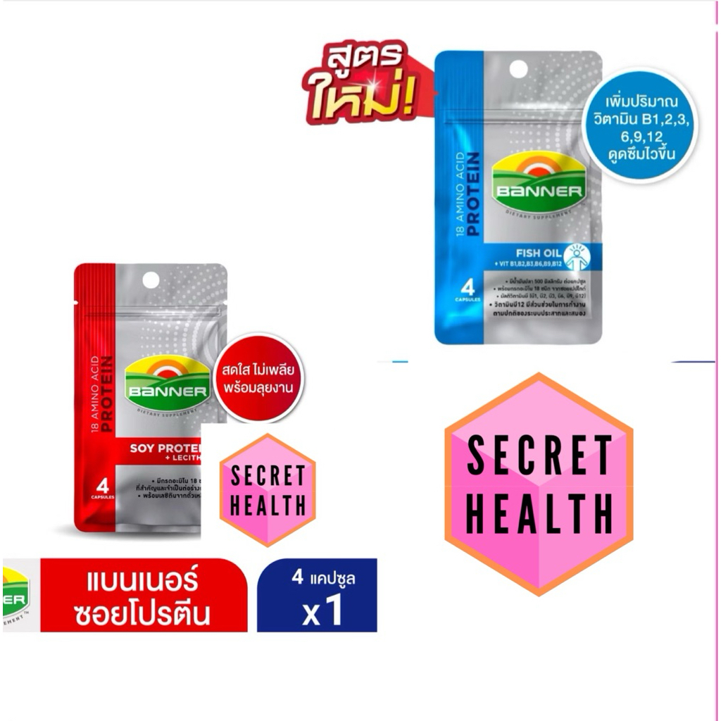 แบนเนอร์ซอยโปรตีน  4 แคปซูล BANNER SOY PROTEIN 4 CAP