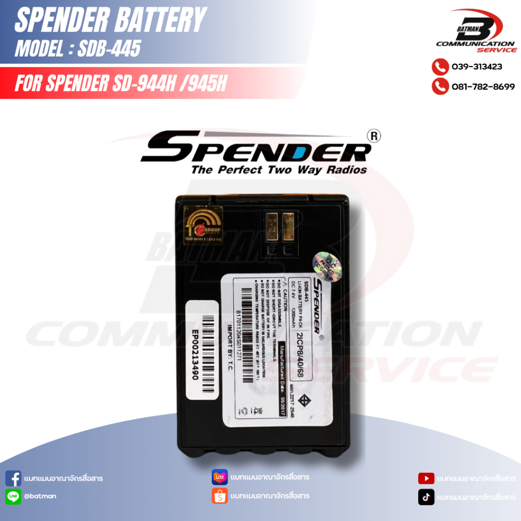 แบตเตอรี่วิทยุสื่อสาร SPENDER รุ่น SDB-445