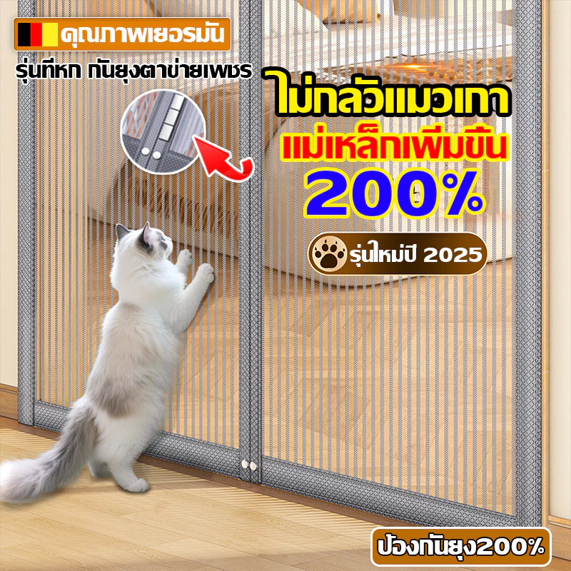 รุ่นที่ 7 ปี 2026 มุ้งลวดประตูไฮเอนด ม่านกันยุงประตู ม่านกันยุงปรตู ม่านกันยุง ม่านประตูกันยุง ตาข่ายคิงคองยุงและแมลงเข้