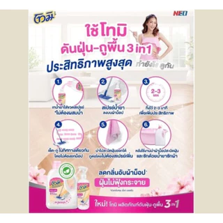 โทมิ น้ำยาดันฝุ่น-ถูพื้น 3IN1 ขนาด 850 มล.