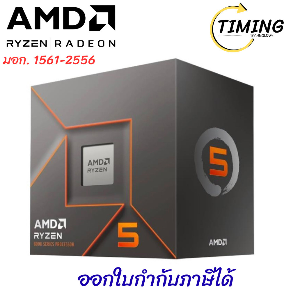 AMD RYZEN 5  ( รุ่น YD5-8600G1237BOX )   (SOCKET AM5) CPU (ซีพียู) เช็คสินค้าก่อนสั่งซื้อ