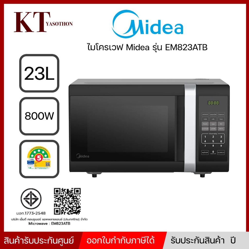 ไมโครเวฟ Midea รุ่น EM823ATB ความจุ 23 ลิตร 800 วัตต์ สีดำ