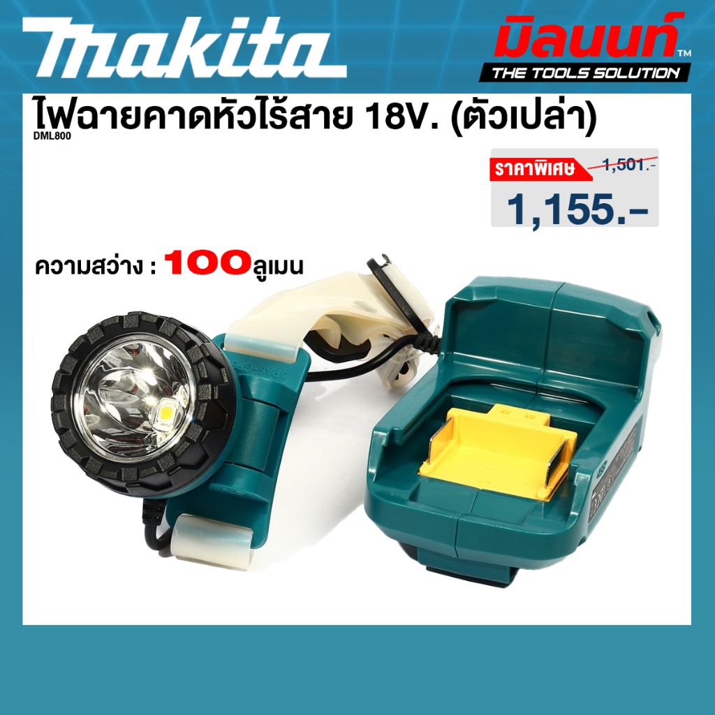 MAKITA รุ่น DML800 ไฟฉายคาดหัวไร้สาย 18V. (ตัวเปล่า)