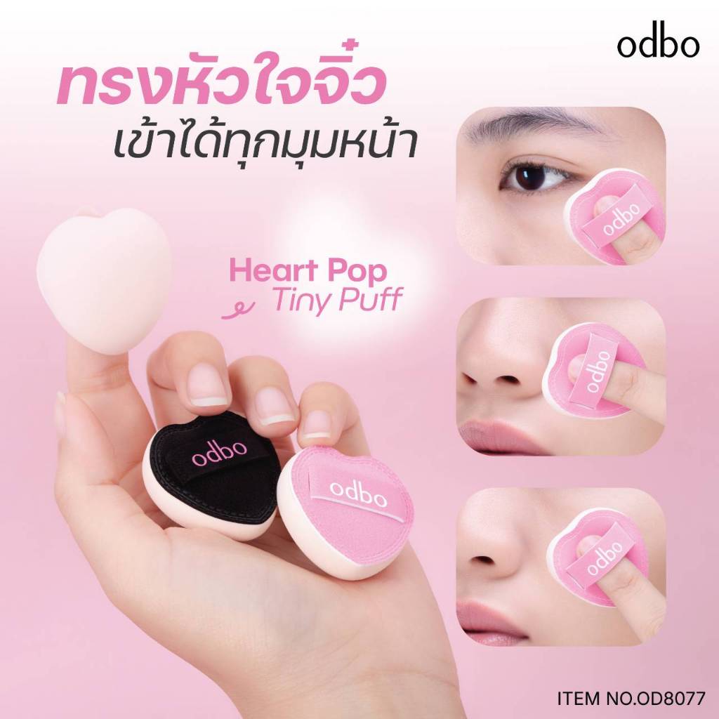 พัฟหัวใจจิ๋ว ODBPO tiny puff OD8077