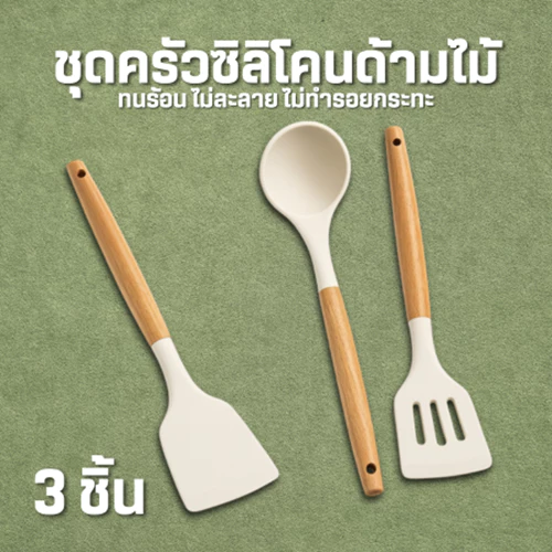 ไม้พายซิลิโคนทนอุณหภูมิสูง ไม้พายกระทะ/ช้อนสำหรับกระทะ/กระชอน/ไม้พาย 3 set ชุดเครื่องครัว สีขาว Z0181