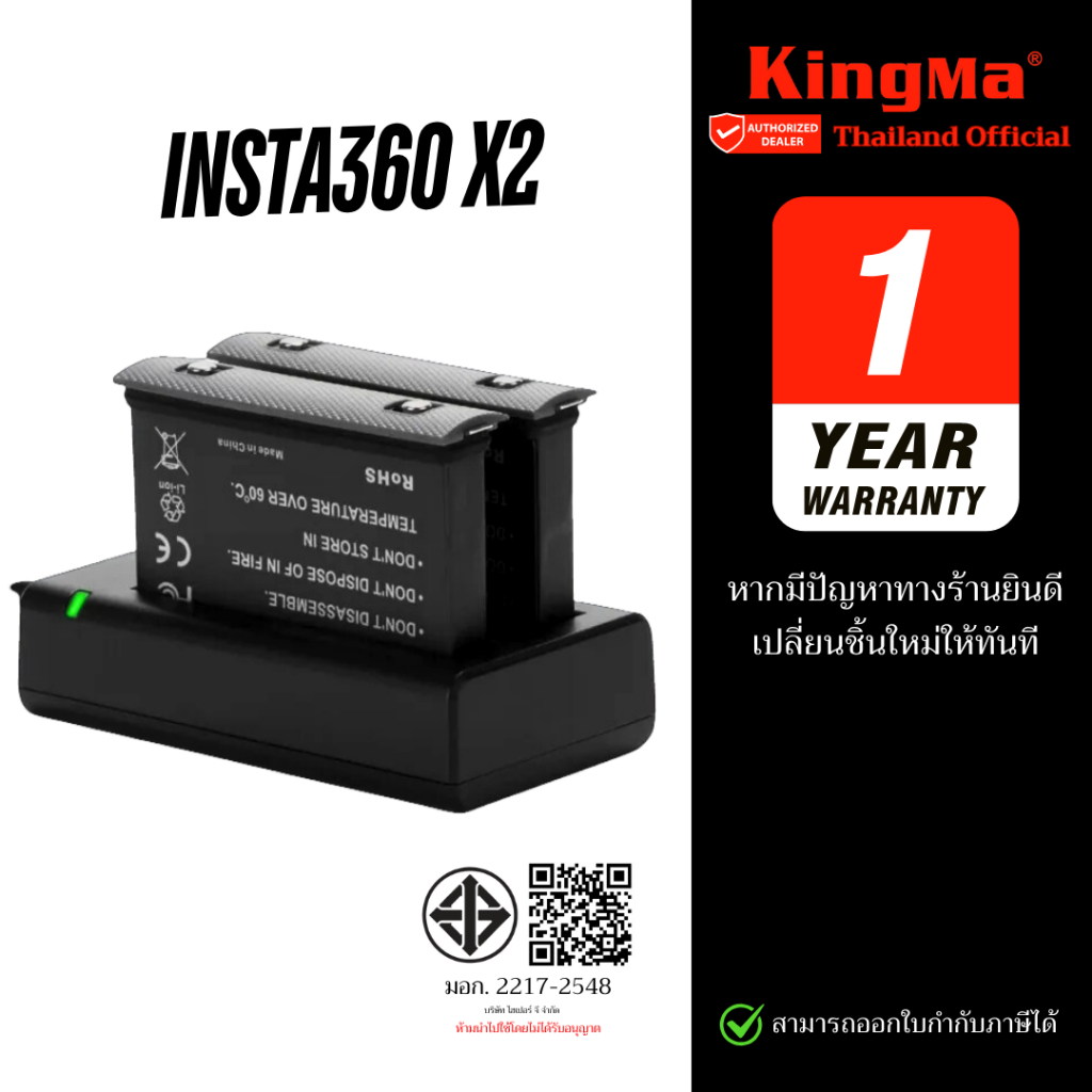 Kingma Insta360 X2 แบตเตอรี่ แท่นชาร์จ (ประกันศูนย์ 1 ปี)