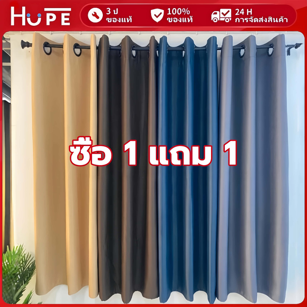 【ซื้อ 1 แถม 1】ผ้าม่านตาไก่ ผ้าทึบแสง ผ้าม่านกันแสง ผ้าม่านหน้าต่าง ม่านประตู กั้นห้อง กันแอร์ เหมาะสำหรับห้องนอน