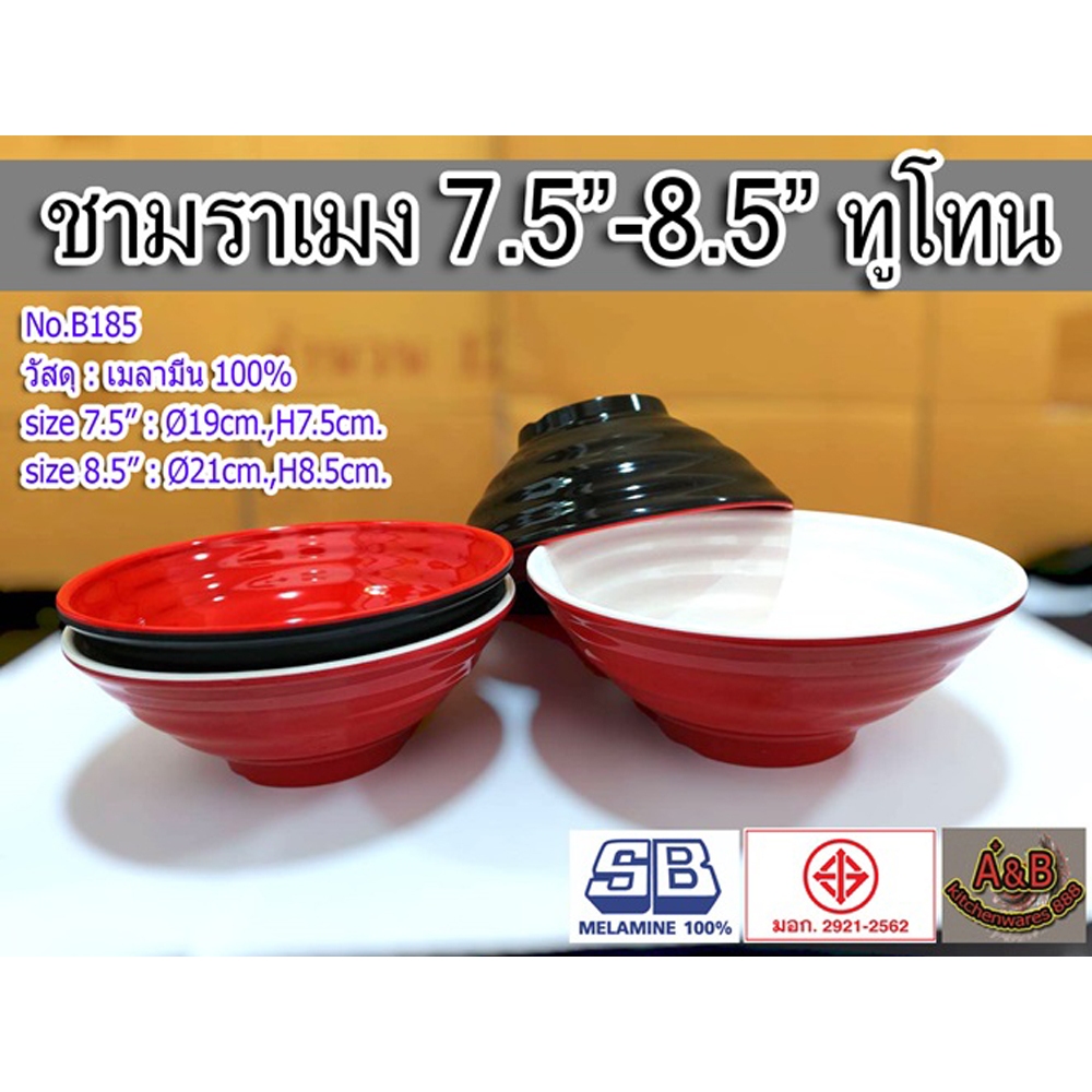 (แพ้ก6ใบ)ชามราเมง 7.5-8.5นิ้ว (ทูโทน) ชามญี่ปุ่น มีลอน เมลามีน B185