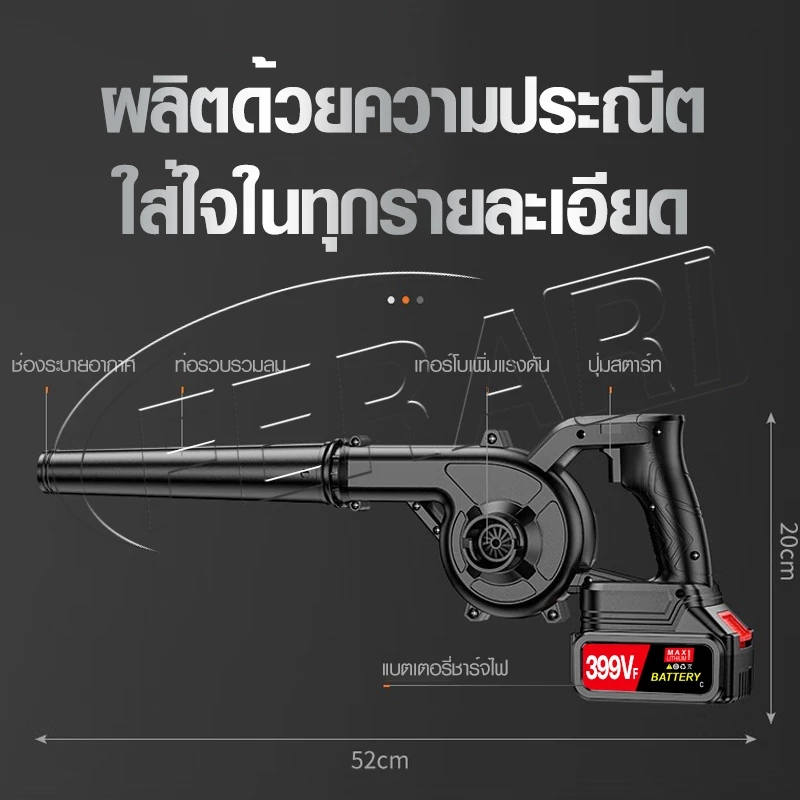 เครื่องเป่าลมไร้สาย 2-in-1 เป่าลม-ดูดฝุ่น 3900W ลมแรง thumbnail 10