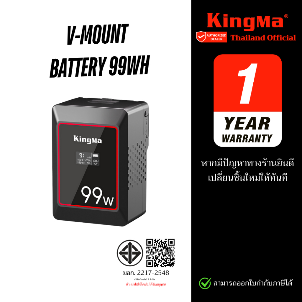 Kingma 99WH V-Mount Battery แบตเตอรี่+แท่นชาร์จ (ประกันศูนย์ 1 ปี)