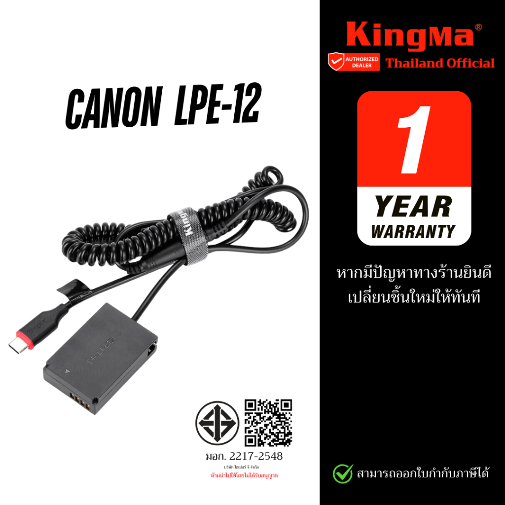 Kingma Dummy Battery Canon LP-E12 / LPE12  แบตไลฟ์สด DC Coupler แบตกระสือ (ประกันศูนย์ไทย)