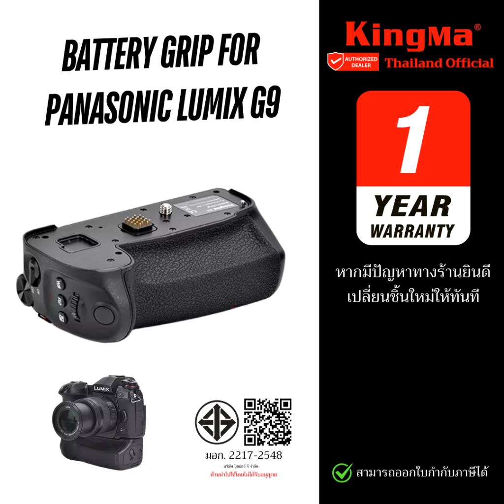 Kingma Battery Grip for Panasonic Lumix G9 - DMW-BGG9 (ประกันศูนย์ไทย)