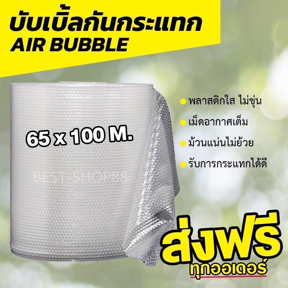 บับเบิ้ลกันกระแทก ม้วนใหญ่ ม้วนแน่น ขนาด 65x100 m หนา 40 แกรม