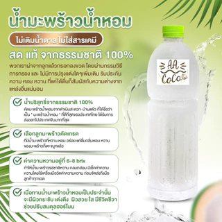✅ พร้อมส่ง(ขวด 1,000 ml) 💚น้ำมะพร้าวน้ำหอมแท้ 100% จากดำเนินสะดวก 💚