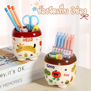 HomeDee แถมสติ๊กเกอร์ กล่องใส่ปากกา กล่องเก็บเครื่องเขียน 3ช่อง 2สี แก้วใส่ปากกา สินค้าพร้อมจัดส่งในไทย