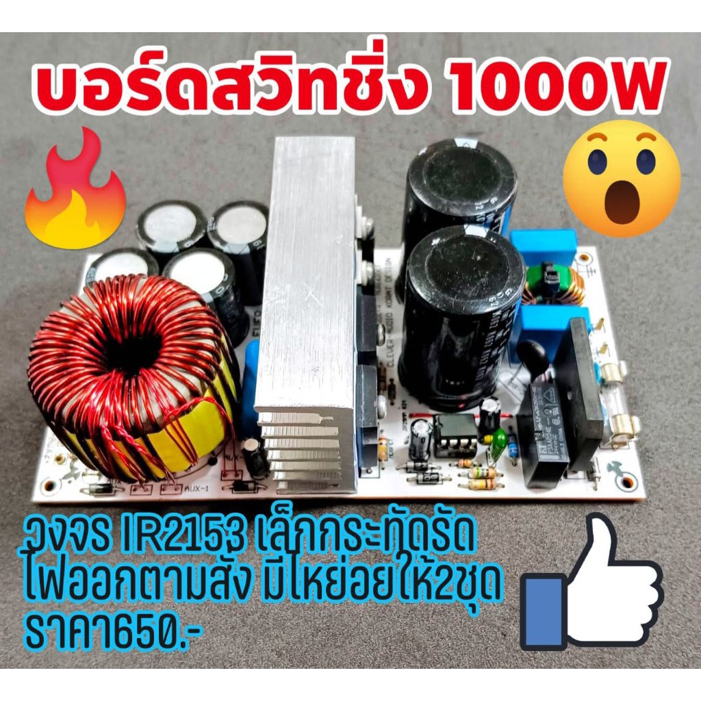 Switching Power Supply, สวิทชิ่งเครื่องเสียง จ่ายพลังงานได้ 1500Wmax
