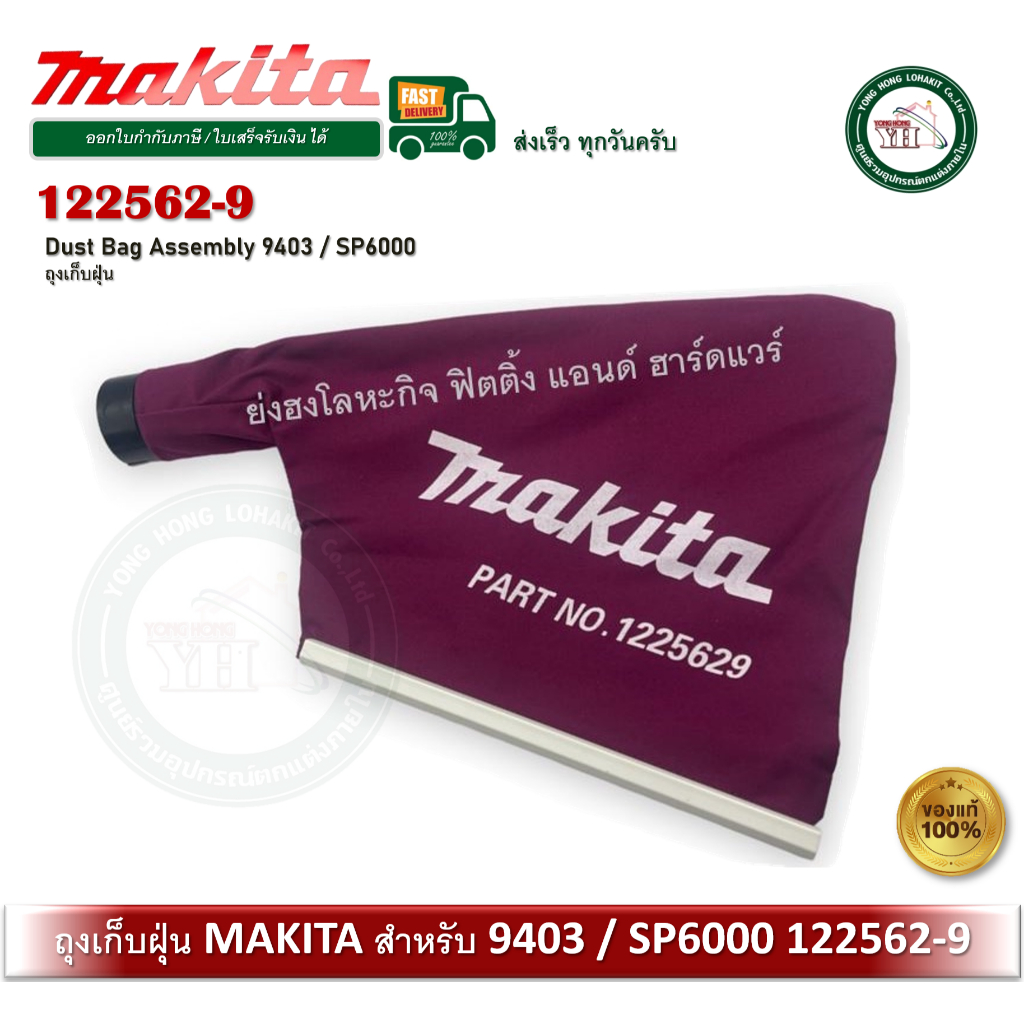 Makita Dust Bag Assembly for 9403 SP6000 รหัส 122562-9 ถุงเก็บฝุ่น ของแท้