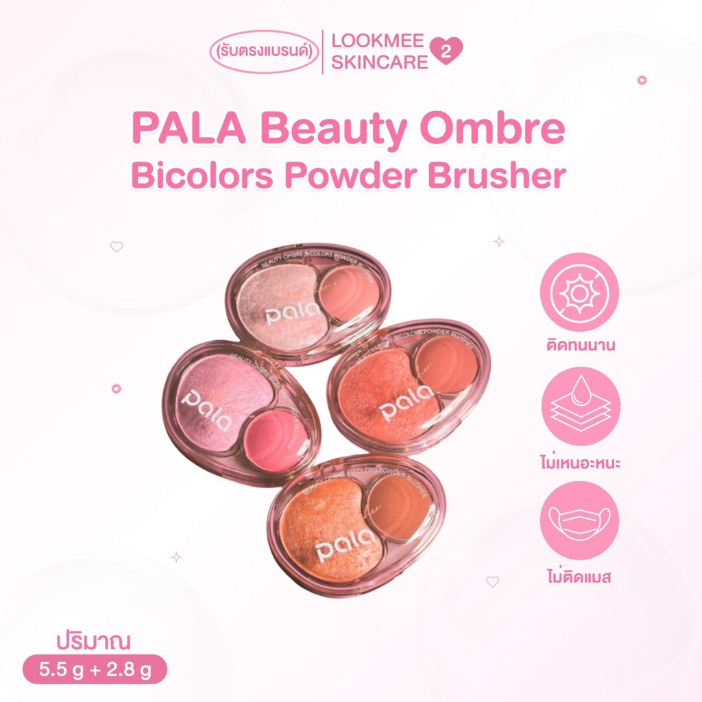 บรัชออน PALA Beauty Ombre Bicolors Powder Brusher (รับตรงแบรนด์)