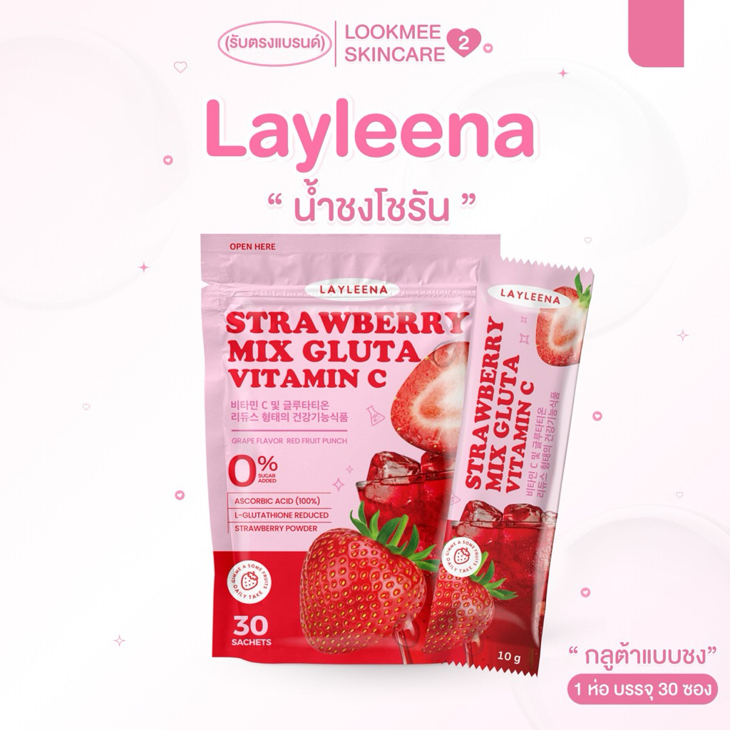 LAYLEENA STRAWBERRY MIX GLUTA+ VITAMIN C น้ำชงโซรัน กลูต้าพลัสวิตซี เลย์ลีน่า (รับตรงแบรนด์)