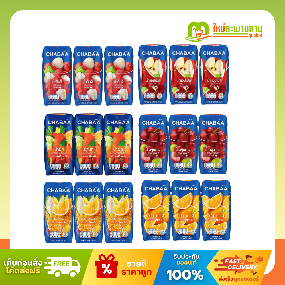 [แพ็คx1] ชบา CHABAA น้ำผลไม้พร้อมดื่ม 180 มล. x 3 ขวด