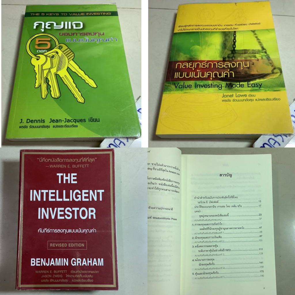 8หนังสือกุญแจ5ดอกของการลงทุนแบบเน้นคุณค่า,กลยุทธ์การลงทุนแบบเน้นคุณค่า Janet lowe,คัมภีร์การลงทุนแบบ