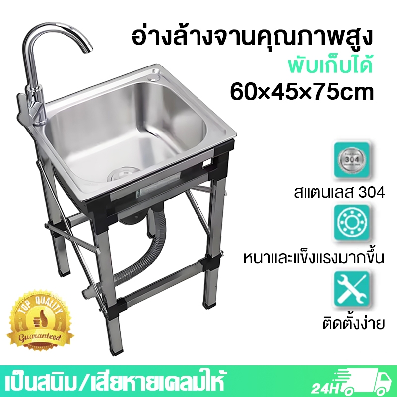 🔥ร้านเก่าแก่อายุสิบปี🔥ซิงค์ล้างจาน ไม่เป็นสนิม ไม่เสียรูป ไม่เขย่า 1 หลุม ขนาด  78x48x75cm ลึก22ซม304 สแตนเลส อ่างล้างมื