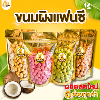 กินเพลิน✨รวม ขนมผิง ขนมผิงกะทิสด ขนมผิงอบควันเทียน