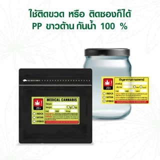 สติกเกอร์กัญชาทางการแพทย์ 7x4 cm กันน้ำ 100%