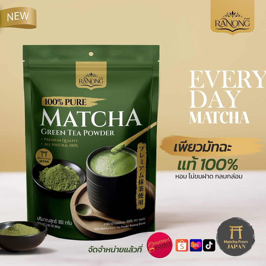 Ranong เรนอง ผงมัทฉะ ญี่ปุ่น ผงชาเขียวมัทฉะ แท้ 100% ขนาด 80 กรัม/ซอง Pure Matcha เพียวมัทฉะ Japan