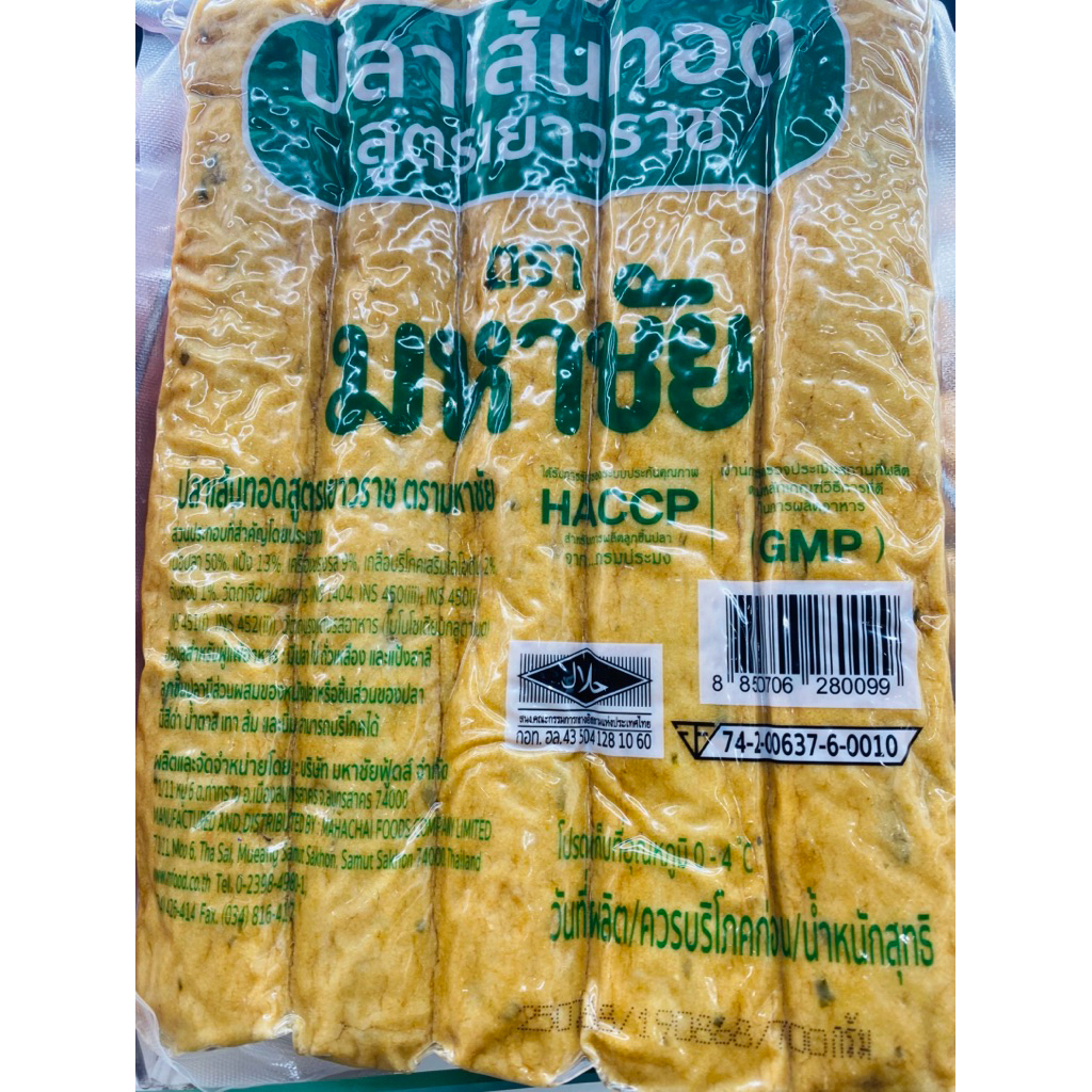 ปลาเส้นทอดสูตรเยาวราช700กรัมHalal