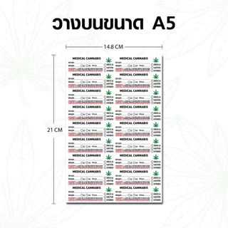 สติกเกอร์ กัญชาทางการแพทย์ กันน้ำ 100% ขนาด 7x2.4 cm