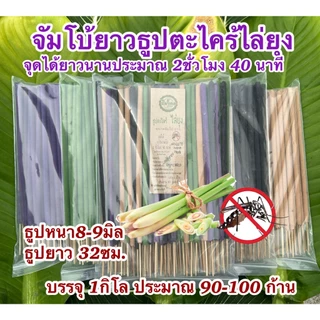 กิโลจัมโบ้ยาว ธูปจัมโบ้ยาว ร้านปีมงคธูปก้านใหญ่ยาว 32 ซม.ธูปตะไคร้ไล่ยุง ธูปสมุนไพรตะไคร้ไล่ยุง จุดได้นาน 2ชั่วโมง40นาที