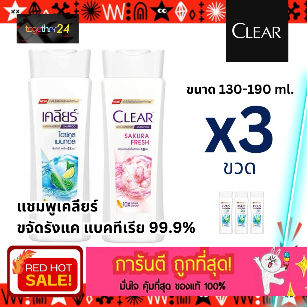 (3 ขวด) ถูกสุดๆ! แชมพู Clear Ice Cool Menthol /Sakura Fresh/Complete Care/Apple/Anti Hairfall แชมพูข