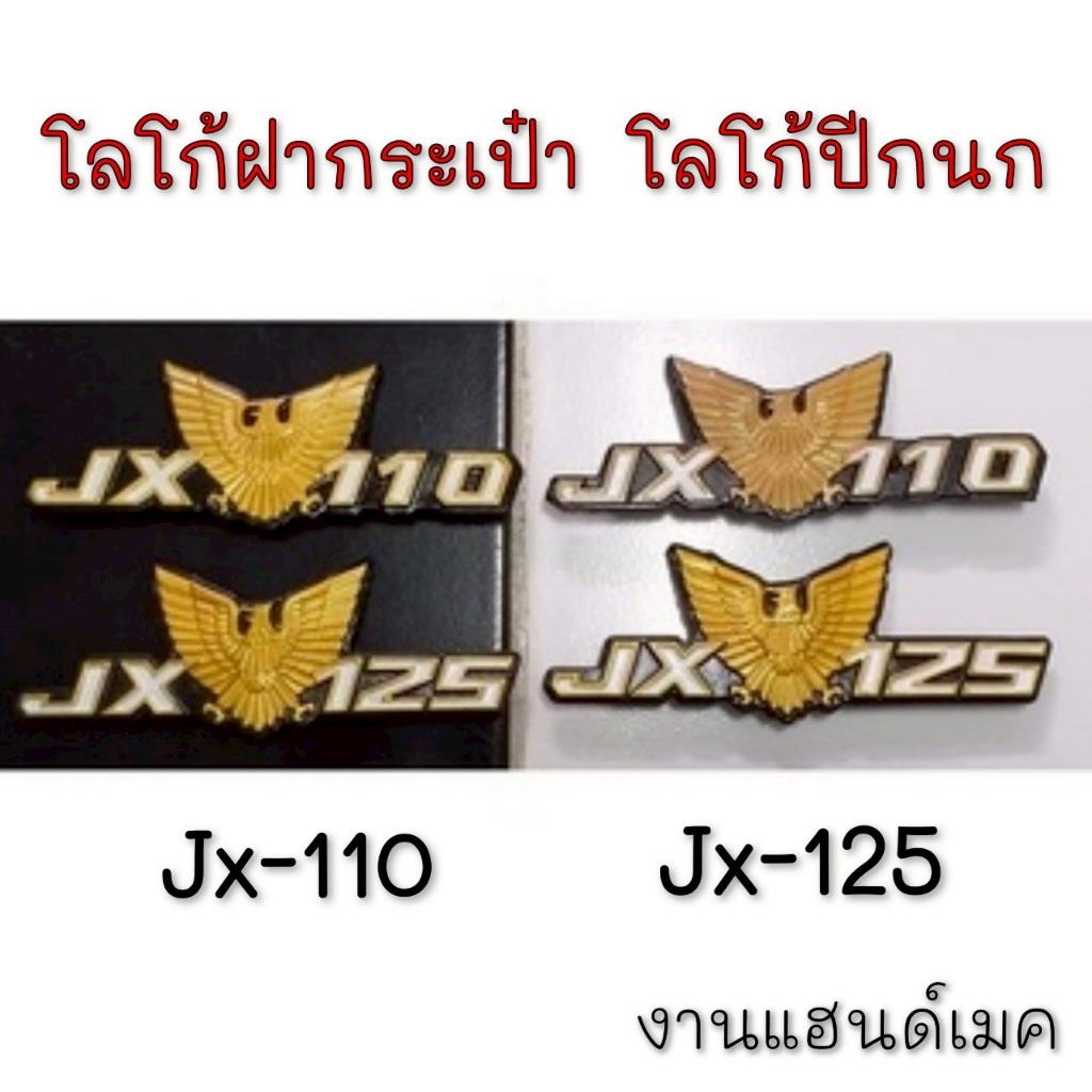 ถูกที่สุด โลโก้ฝากระเป๋า jx110 jx125 ตราฝากระเป๋า honda jx 110 jx 125 โลโก้ ฝากระเป๋าข้าง honda jx11