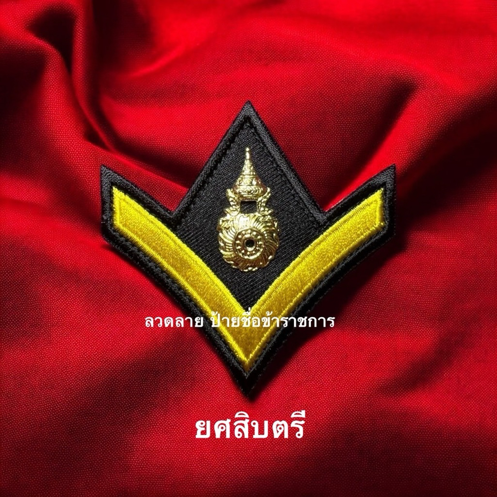 บั้งนายสิบทหารบก สิบตรี สิบโท สิบเอก บั้งชุดอ่อน ทบ ผู้ชาย ผู้หญิง(ขนาดเล็กกว่า)
