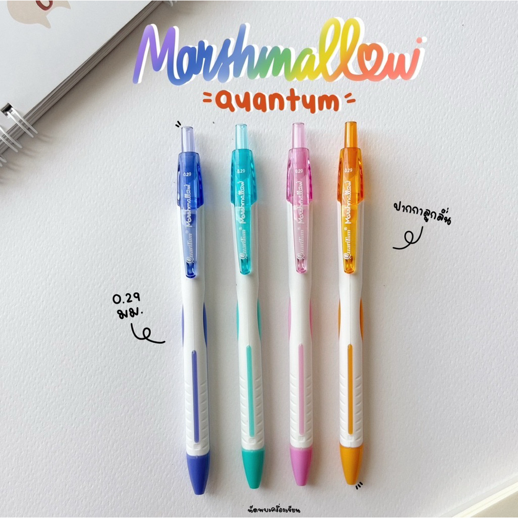 ปากกาลูกลื่น QUANTUM MARSH MALLOW 0.29 MM
