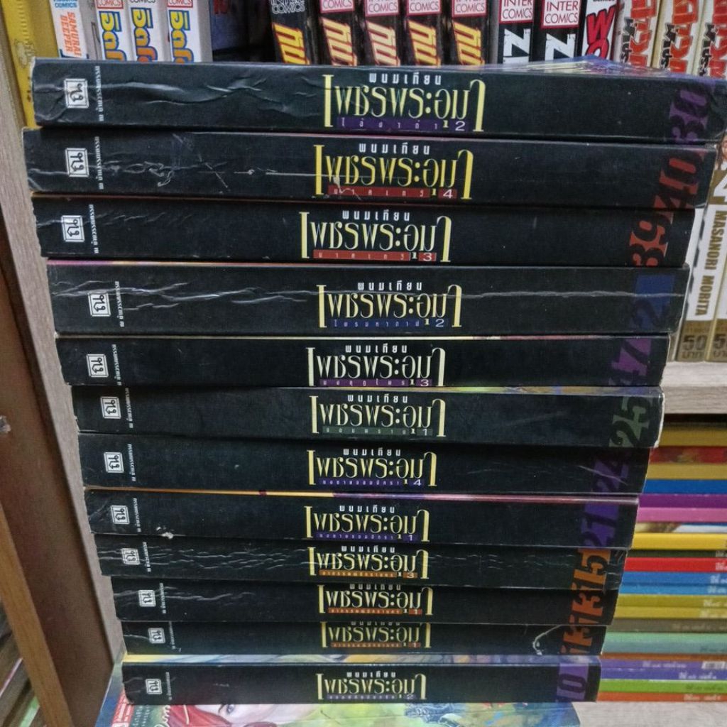 เพชรพระอุมาสันปกสีดำ แยกเล่ม