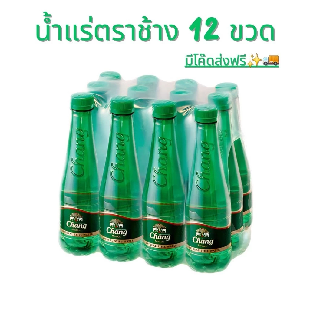 น้ำแร่ธรรมชาติตราช้าง​💧 ChangMineral​ ขนาด 460​ มล.×12 ขวด