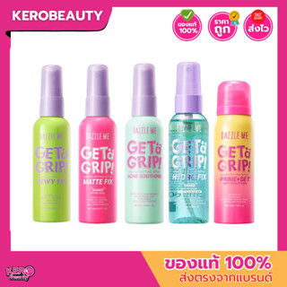 DAZZLE ME Makeup Setting Spray สเปรย์ล็อคเมคอัพ 5 สูตร / Dew…