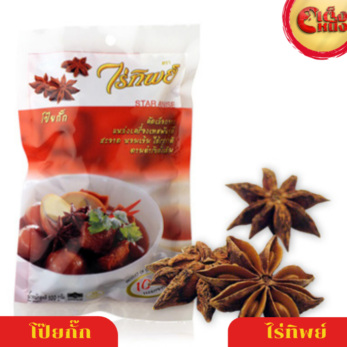 โป๊ยกั๊ก ไร่ทิพย์ 100 กรัม Star Anise Raitip 100 G.