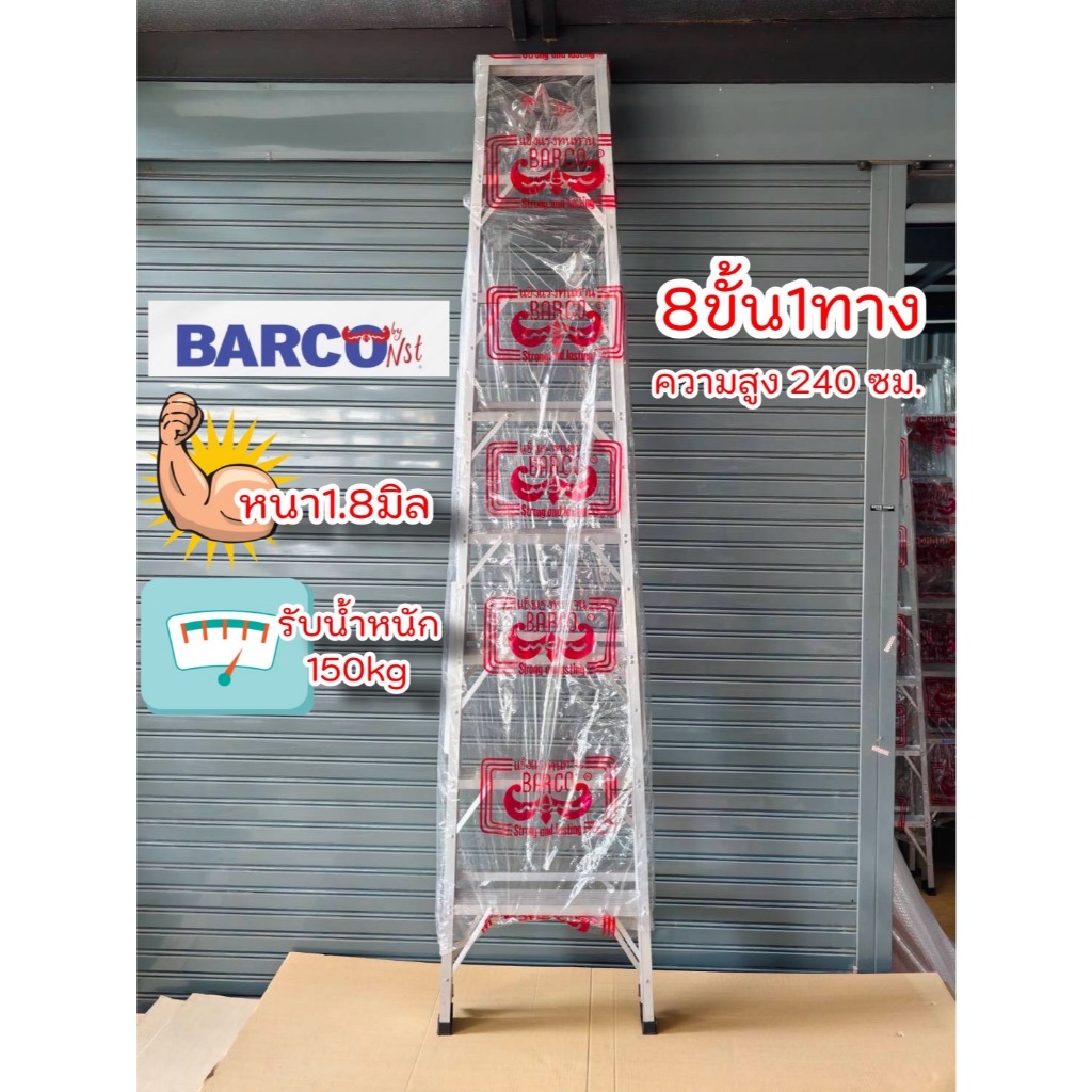 (โปร) บันไดอลูมิเนียม BARCO พับได้ 8ขั้น หนา1.8มิล แข็งแรง ทนทาน บันไดช่าง ทรงเอ คุณภาพสูง ส่งไว