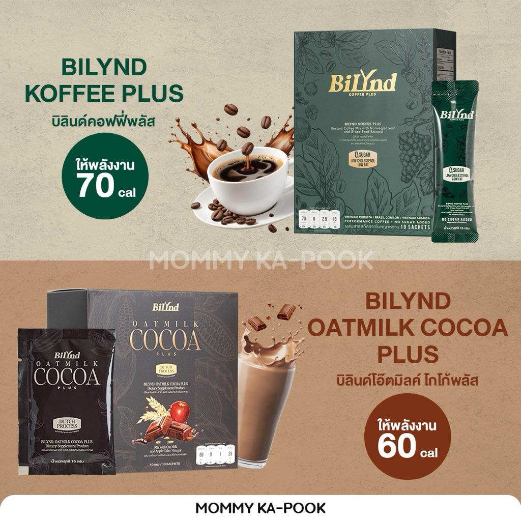 Bilynd KOFFEE PLUS & OAT MILK COCOA PLUS กาแฟ โกโก้ บิลินด์ สูตรหญ้าหวาน เพื่อสุขภาพ มีฮาลาล