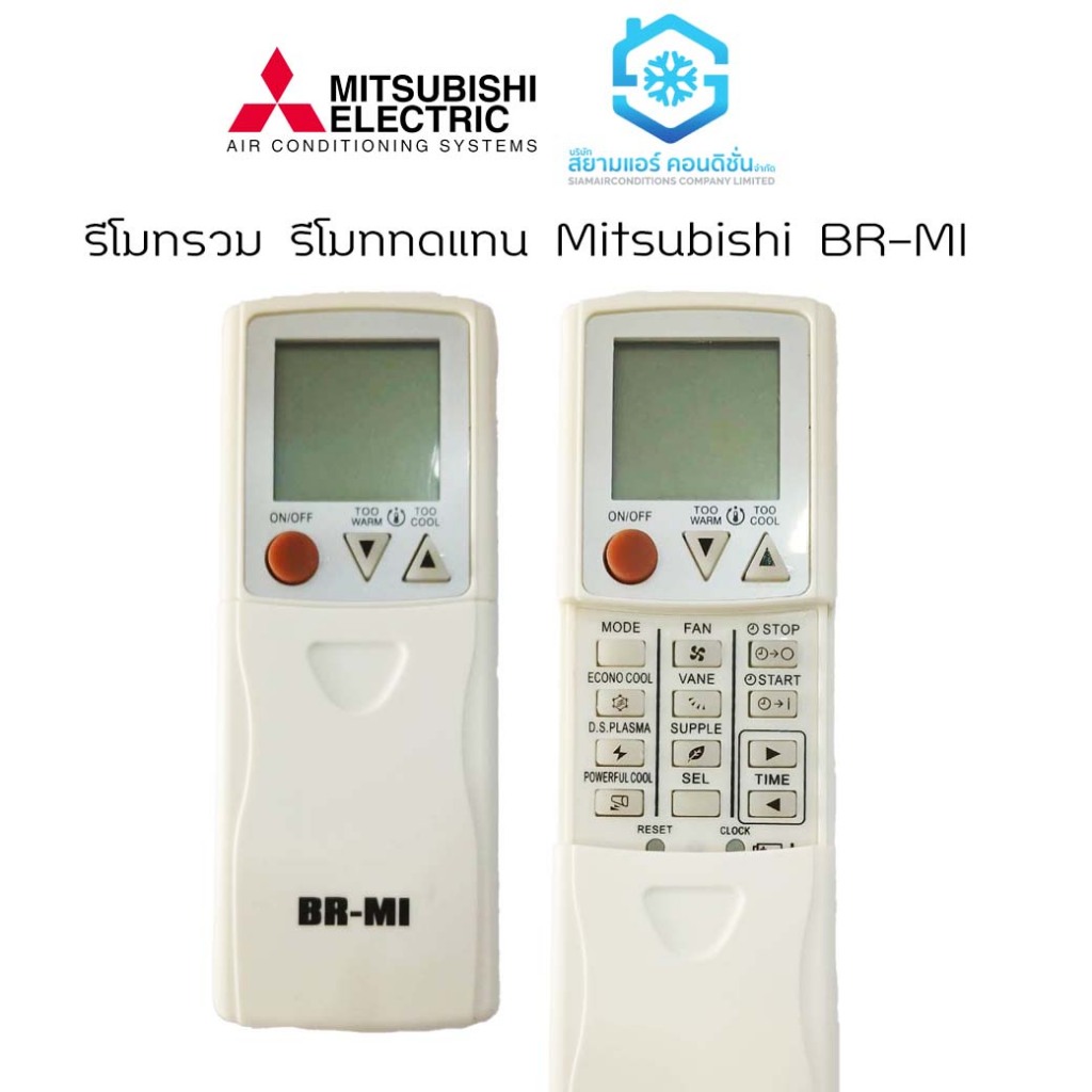 รีโมทแอร์ Mitsubishi รีโมทแอร์มิตซูบิชิ BR-MI/ET-MI/KS-MI01 ใช้ได้กับ Mitsubishi electric ทุกรุ่น รีโมททดแทน